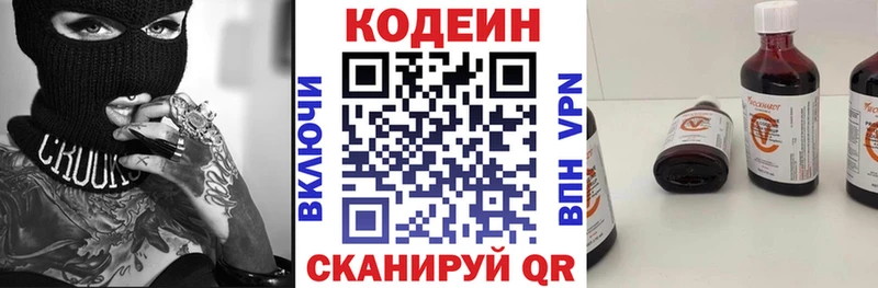 закладки Чкаловск Кодеиновый сироп Lean Purple Drank